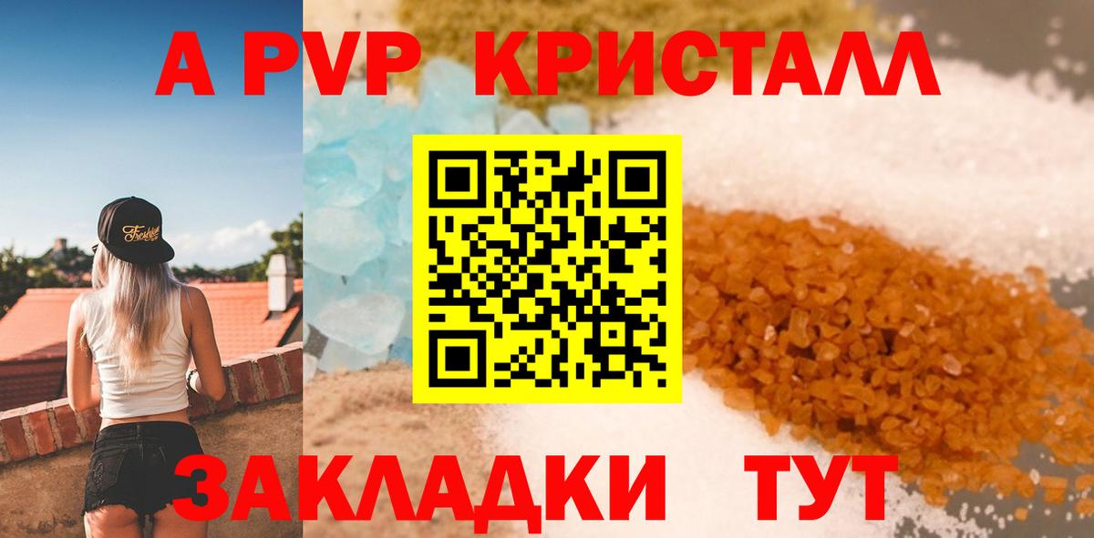 Alpha PVP Crystall Армавир