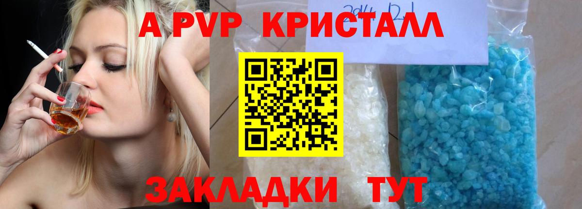 APVP крисы CK  A-PVP VHQ  Вход с VPN  Армавир  A PVP Соль 