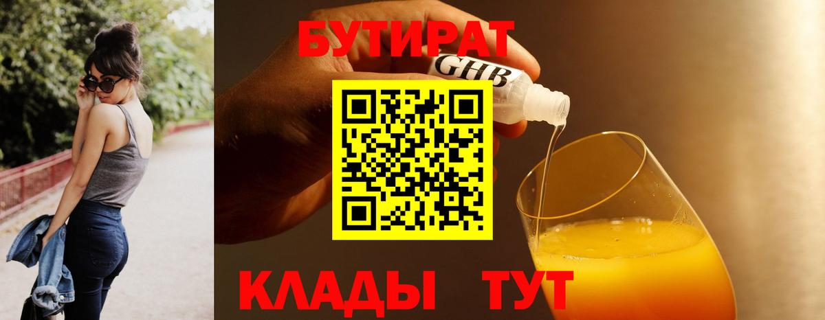 БУТИРАТ Butirat  Вход с VPN  БУТИРАТ  Армавир 