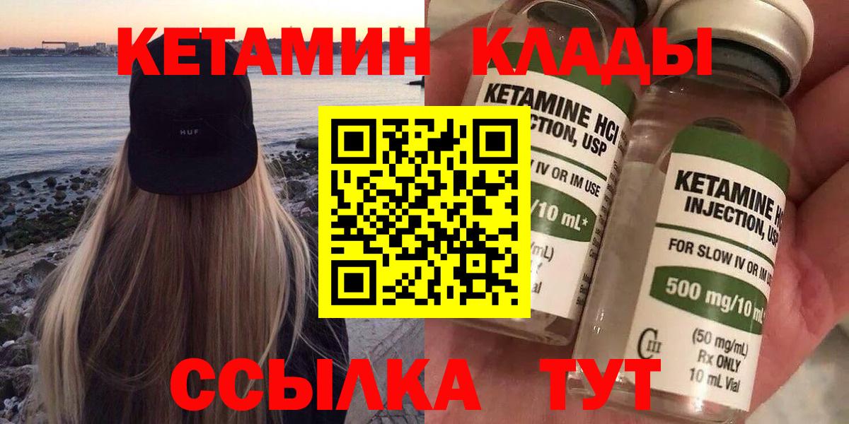 Армавир  Кетамин VHQ  Вход с VPN 