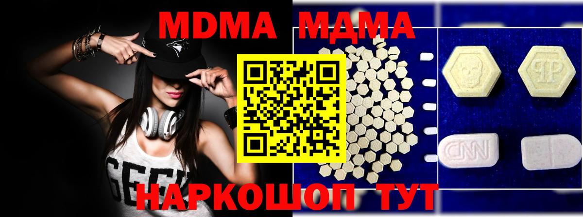 МДМА кристаллы  MDMA молли  MDMA  Вход с VPN  Армавир 