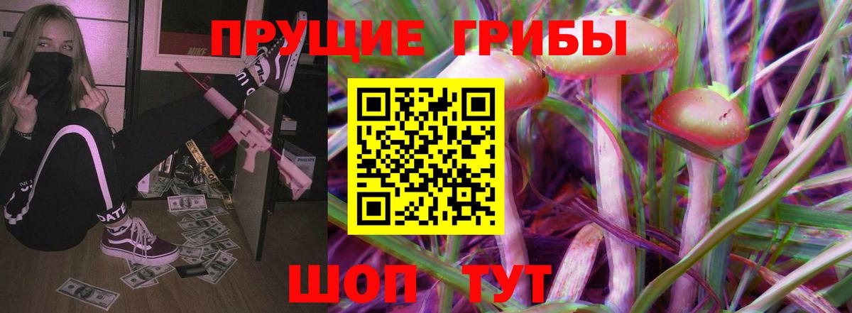 Галлюциногенные грибы Magic Shrooms Армавир